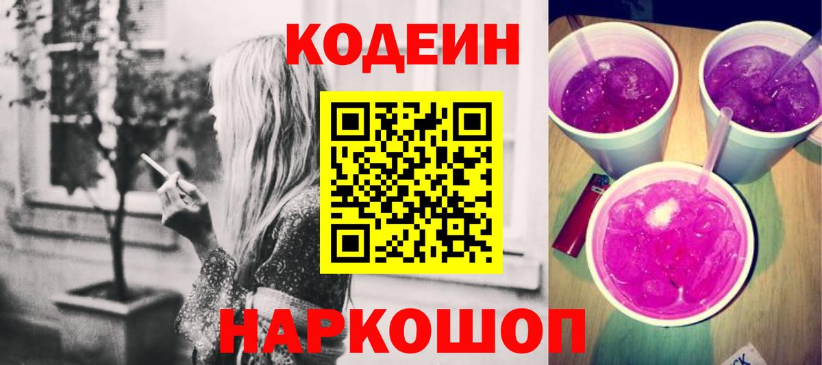 Кодеиновый сироп Lean напиток Lean (лин) Самара
