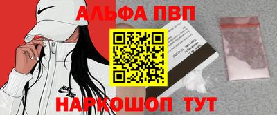 альфа пвп Будённовск