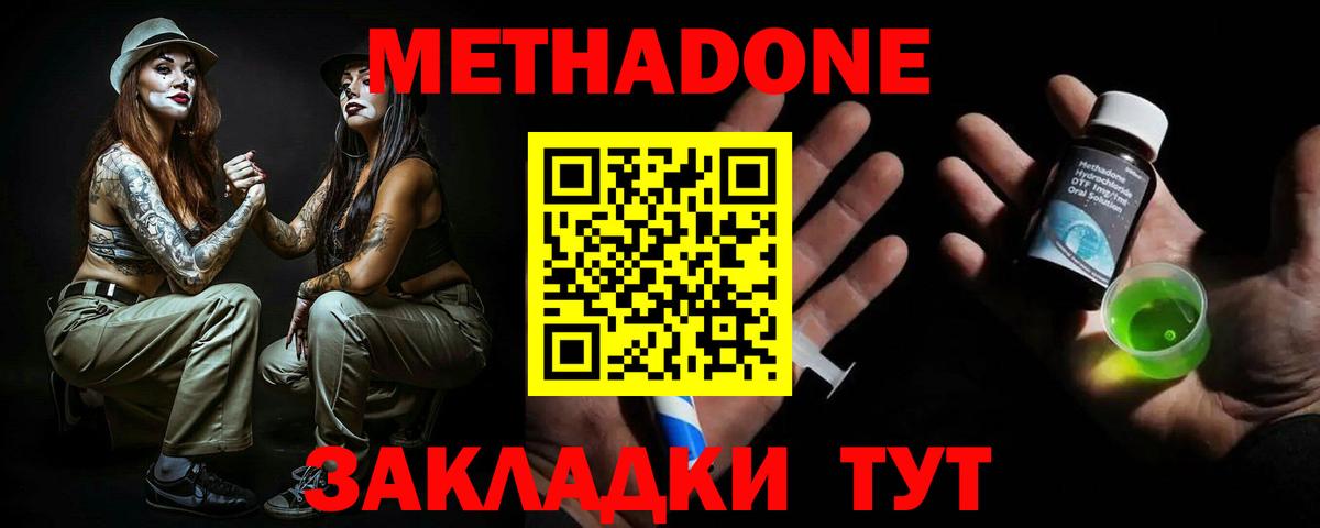 Самара  МЕТАДОН VHQ  Вход с VPN  Метадон кристалл 